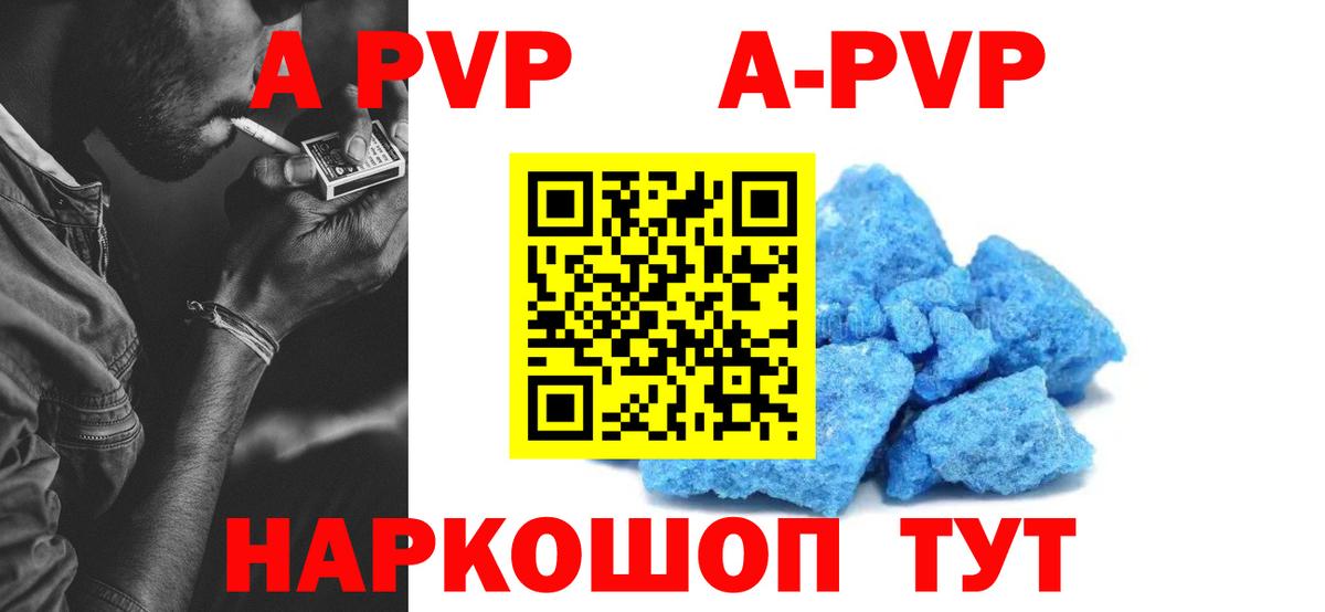 Балашов  A-PVP СК  Вход с VPN  A PVP Crystall 