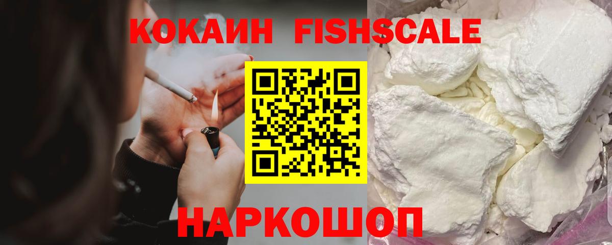 COCAIN Fish Scale Балашов