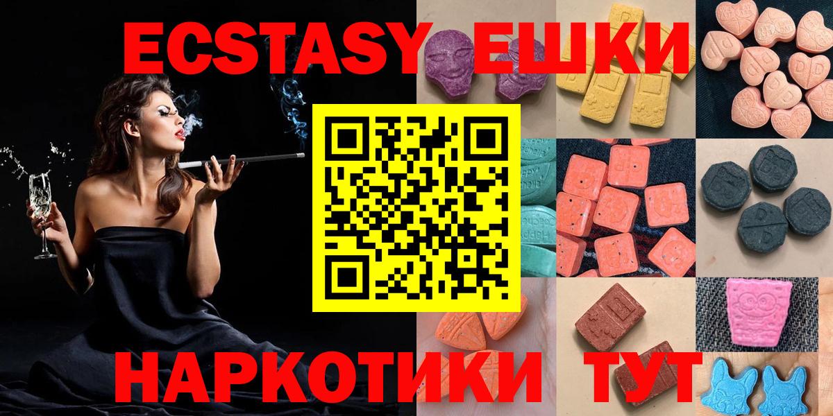 Ecstasy  ЭКСТАЗИ 280 MDMA  Вход с VPN  Балашов 