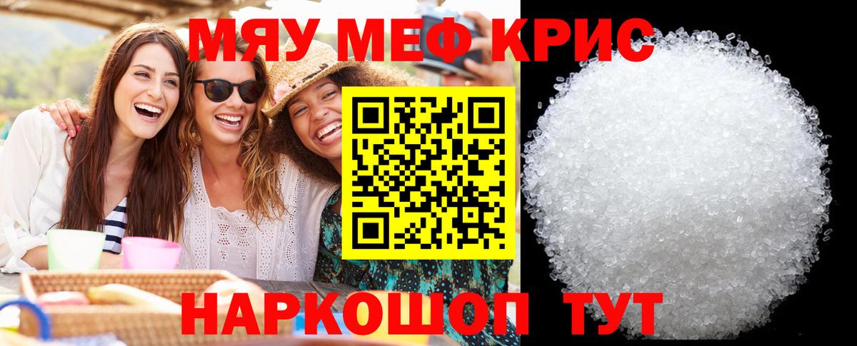 Меф мяу мяу  Балашов