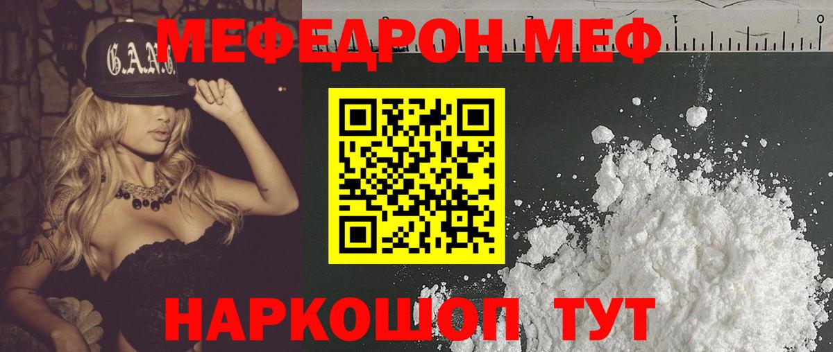 МЕФ кристаллы  МЕФ  Балашов  Мефедрон кристаллы  Вход с VPN 