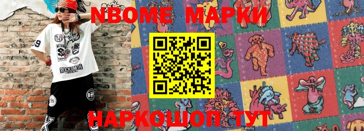 Марки N-bome 1,8мг  Вход с VPN  Наркотические марки  Балашов 