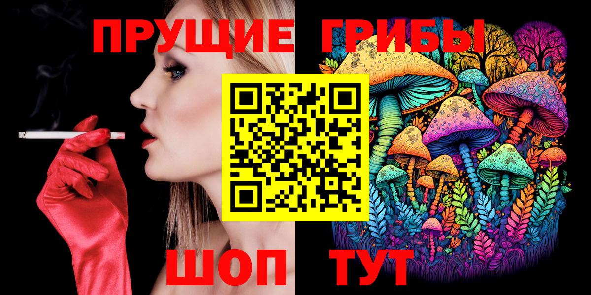 Галлюциногенные грибы прущие грибы  купить   Балашов  Вход с VPN 